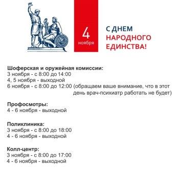 График работы в ноябрьские праздники