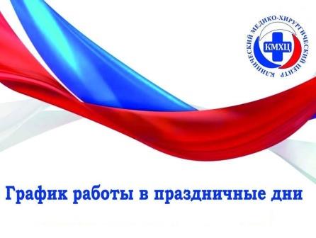 График работы в ноябре 2024 года