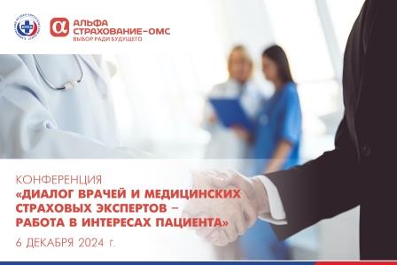 Эксперты и медики обсудят клинико-правовые вопросы оказания медицинской помощи
