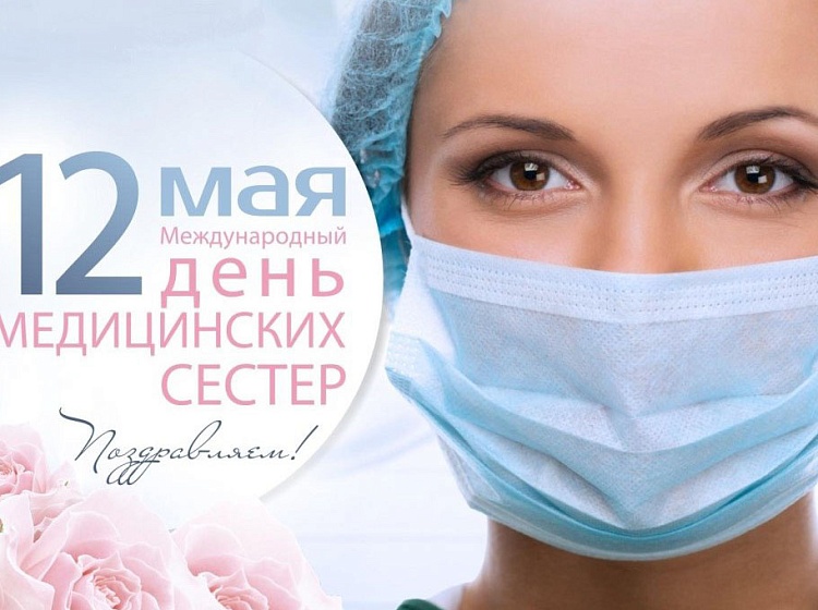 день медицинской сестры-20