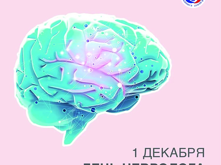 День невролога
