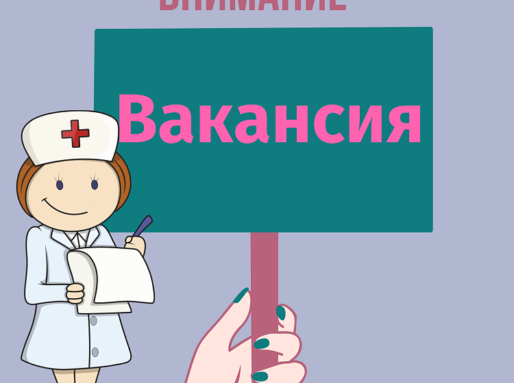 Требуется санитарка в хирургическое отделение №2